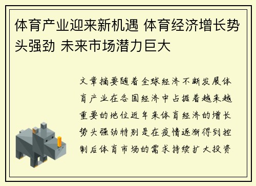 体育产业迎来新机遇 体育经济增长势头强劲 未来市场潜力巨大