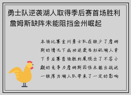 勇士队逆袭湖人取得季后赛首场胜利 詹姆斯缺阵未能阻挡金州崛起