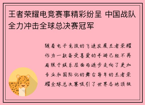 王者荣耀电竞赛事精彩纷呈 中国战队全力冲击全球总决赛冠军