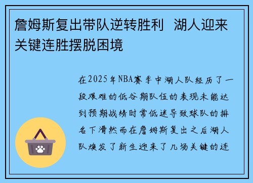 詹姆斯复出带队逆转胜利  湖人迎来关键连胜摆脱困境