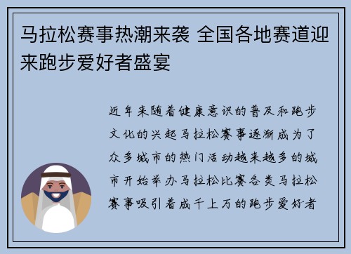马拉松赛事热潮来袭 全国各地赛道迎来跑步爱好者盛宴