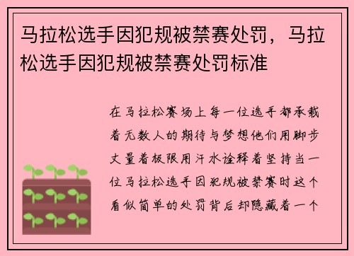马拉松选手因犯规被禁赛处罚，马拉松选手因犯规被禁赛处罚标准