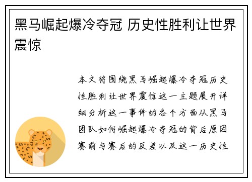 黑马崛起爆冷夺冠 历史性胜利让世界震惊