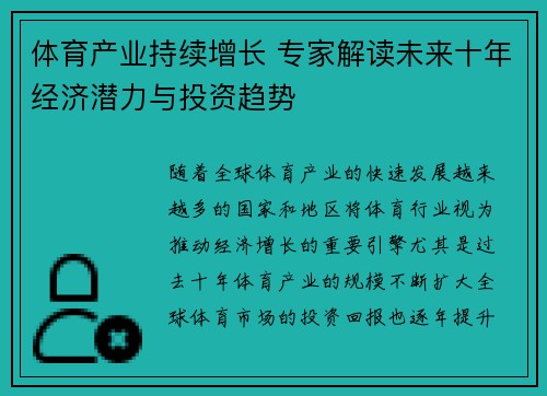 体育产业持续增长 专家解读未来十年经济潜力与投资趋势